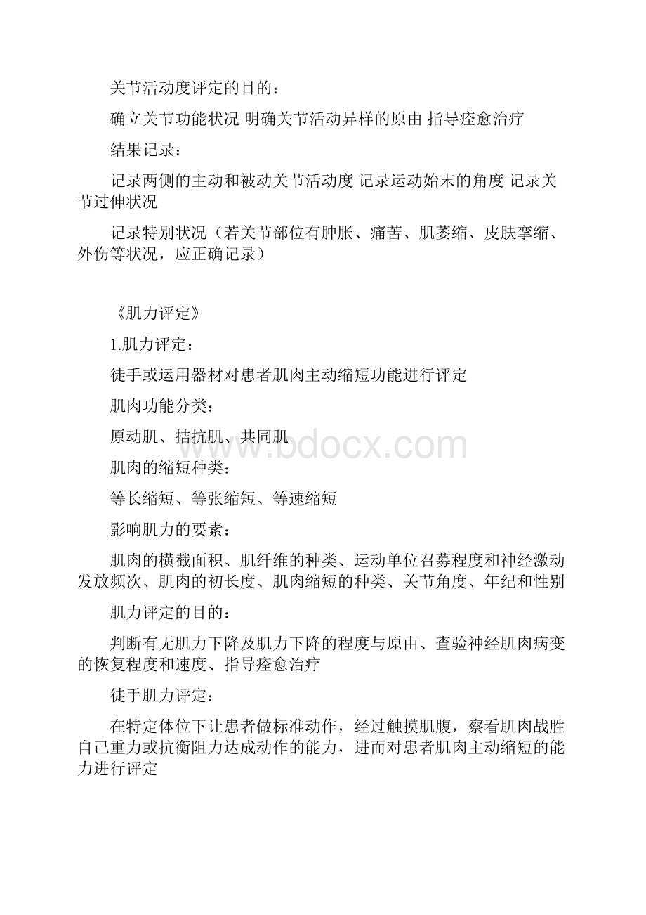 康复评定课后作业Word格式文档下载.docx_第3页