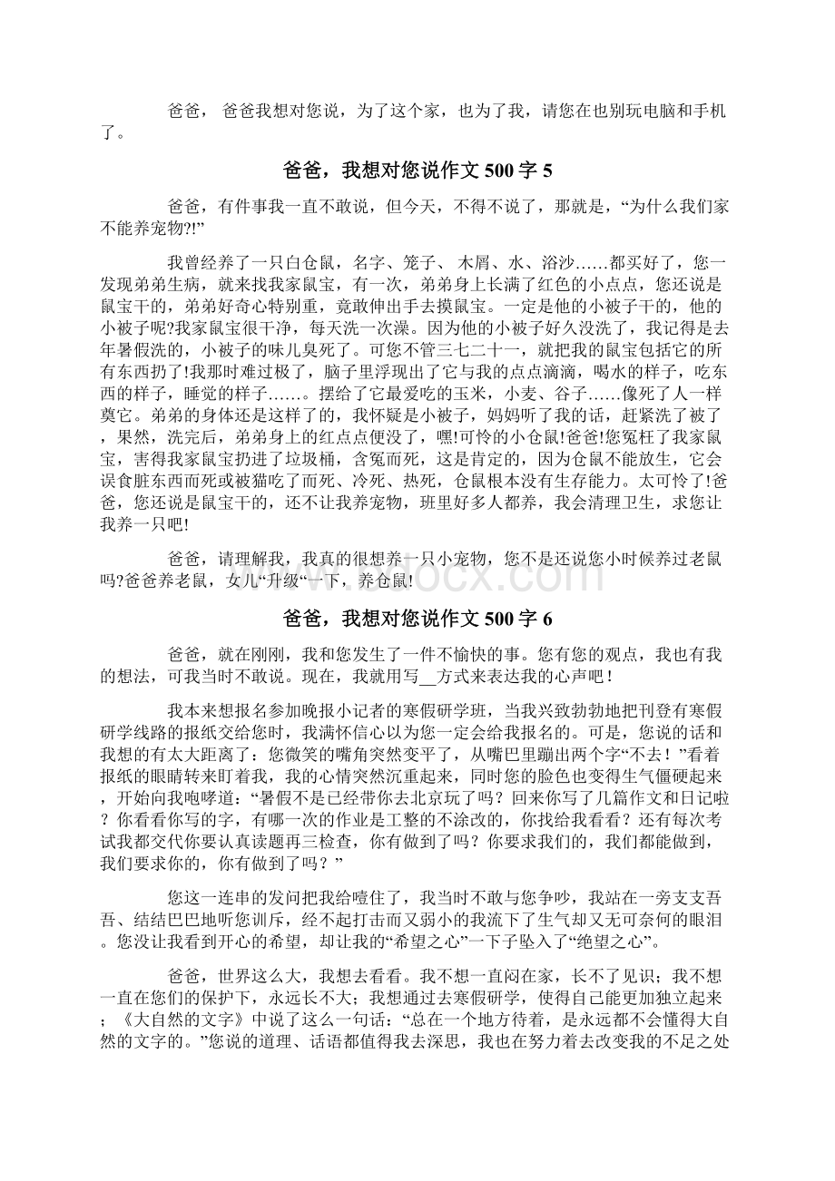 爸爸我想对您说作文500字.docx_第3页