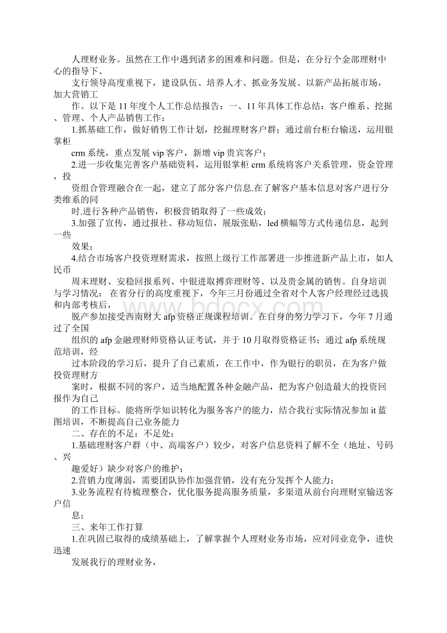 销售一周工作总结Word文档下载推荐.docx_第3页