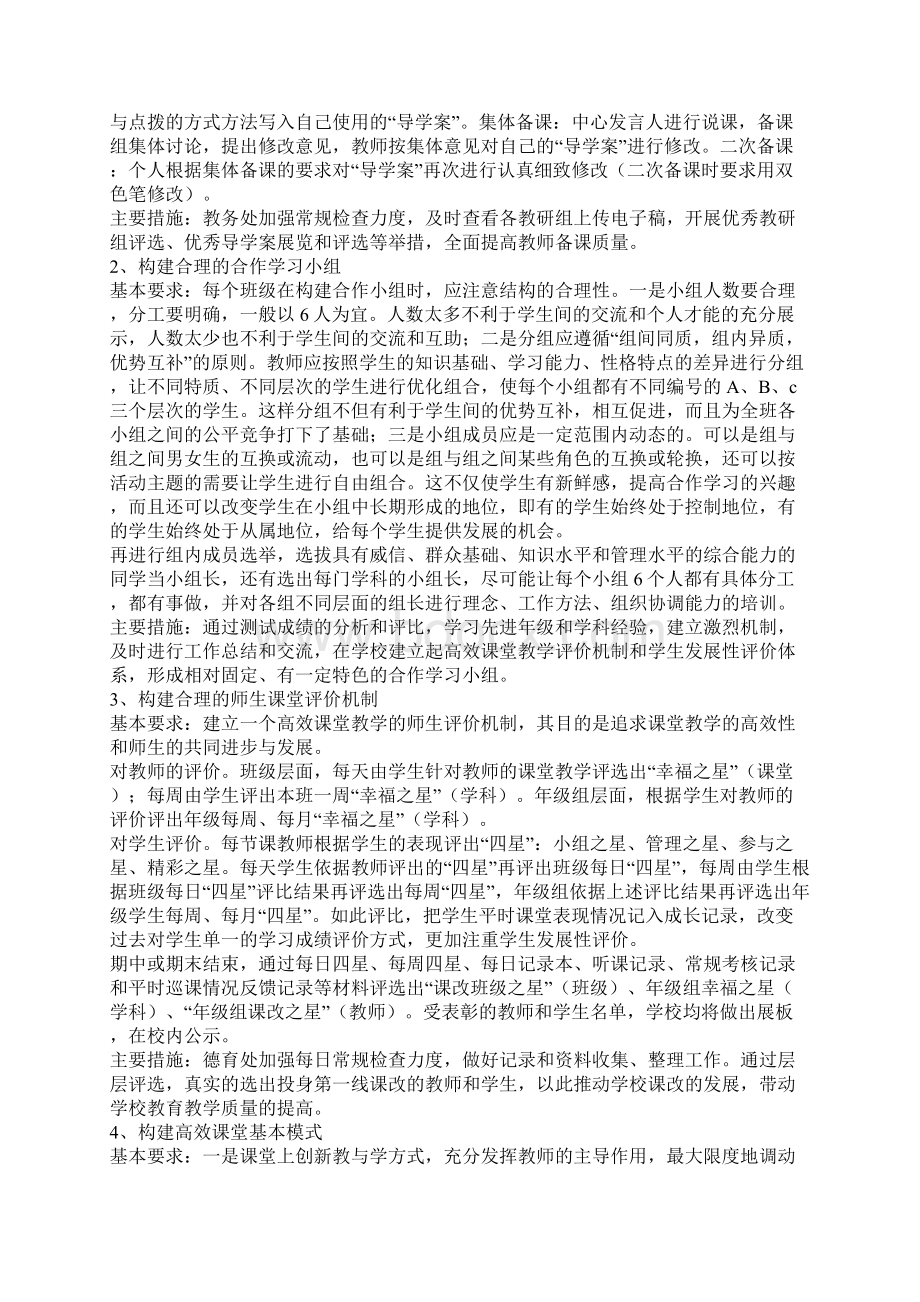 桃红中学构建高效课堂实施方案.docx_第3页