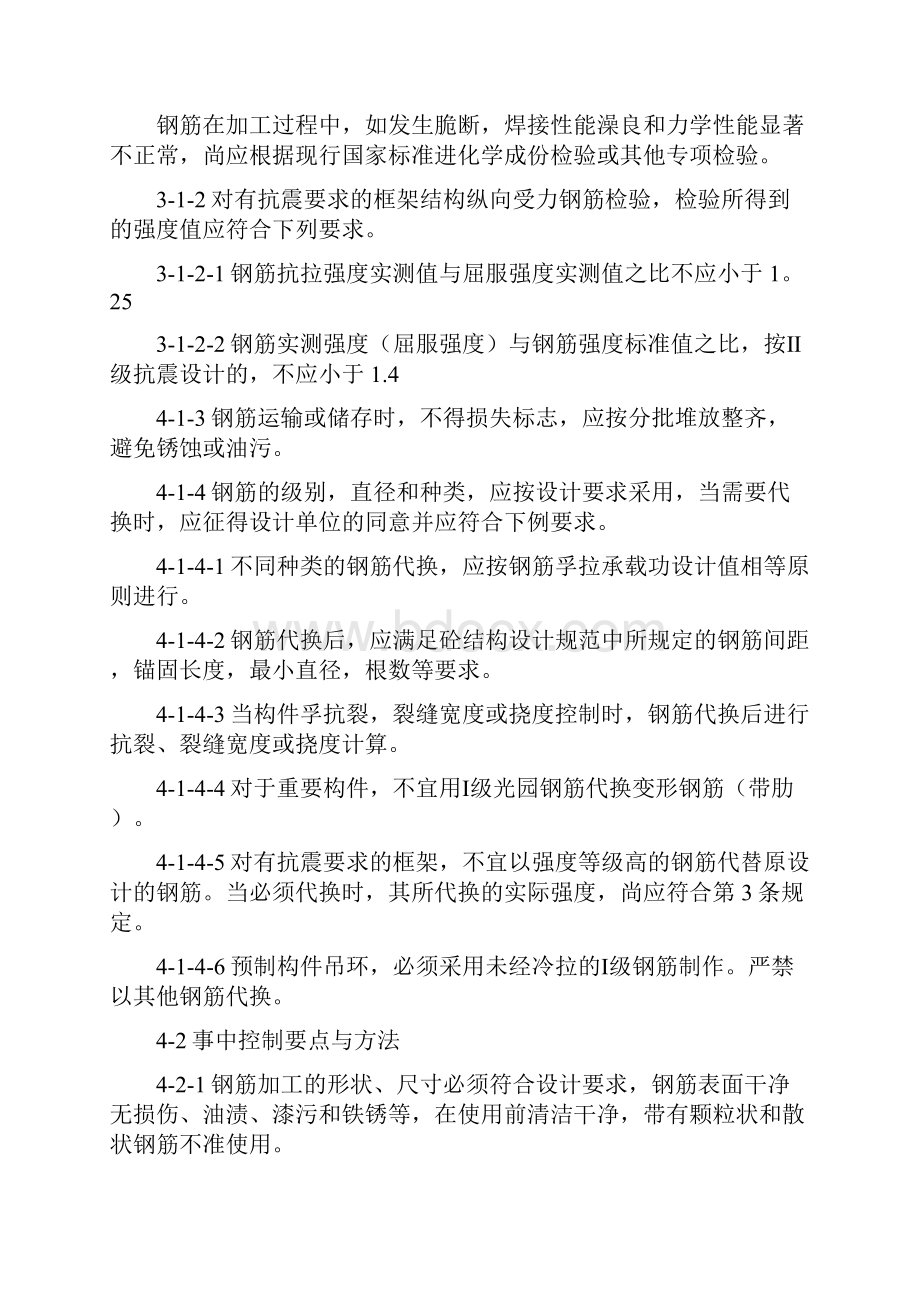 钢筋工程监理细则文档格式.docx_第2页