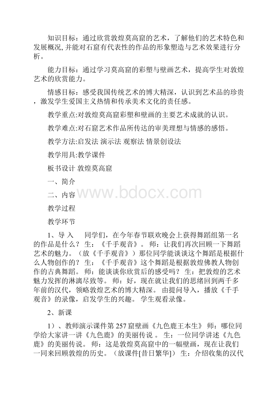 人美版八年级美术下册全册教案.docx_第2页