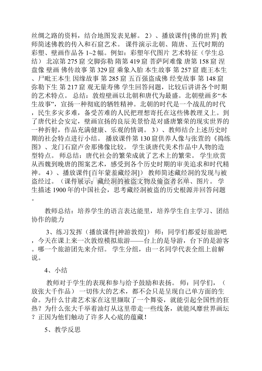 人美版八年级美术下册全册教案.docx_第3页