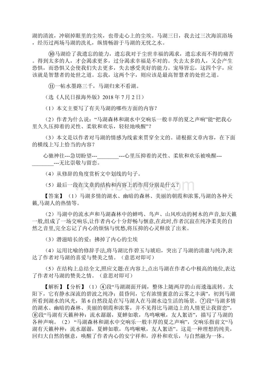 七年级上册语文现代文阅读及答案Word版.docx_第2页