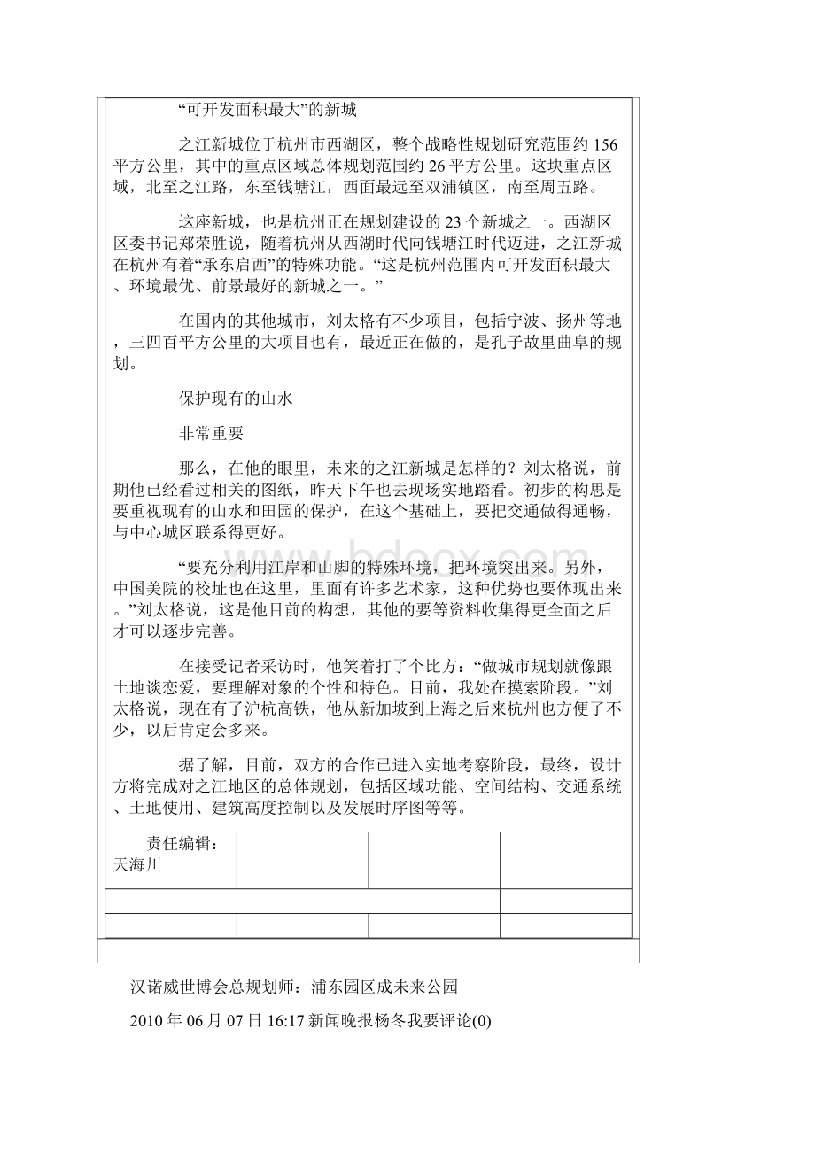 规划大师设计杭州之江新城未来 将打造环境最美城区文档格式.docx_第2页