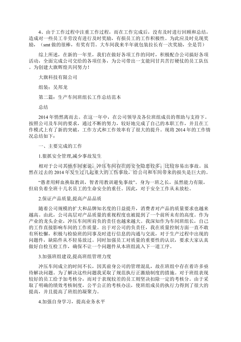 生产班组长工作总结精选多篇Word文档下载推荐.docx_第2页