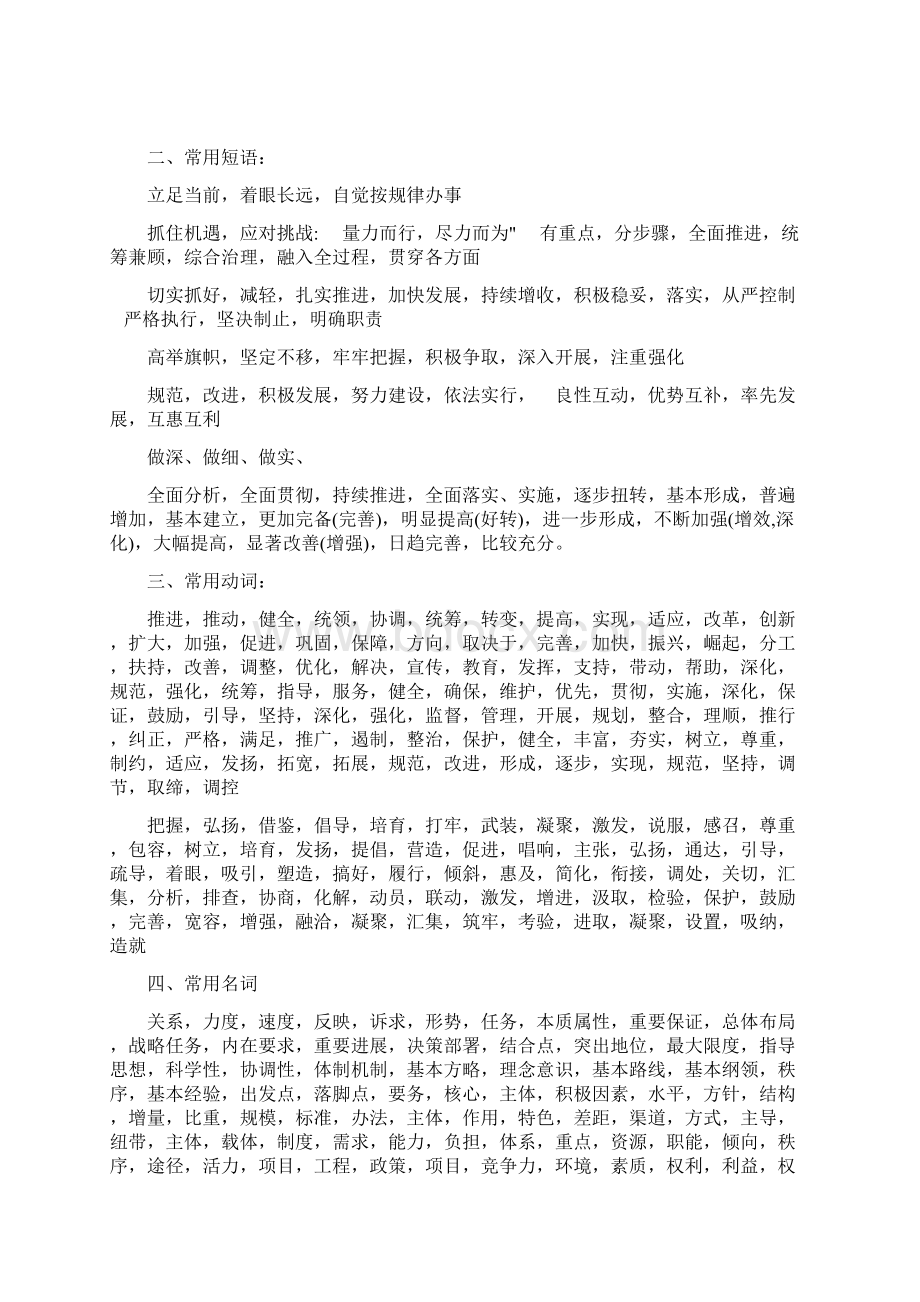 公文常用标题大全文档格式.docx_第2页