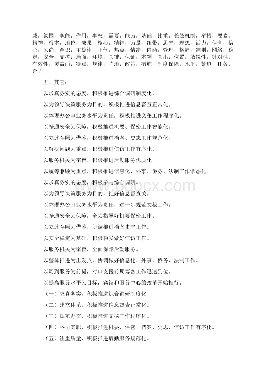 公文常用标题大全文档格式.docx_第3页