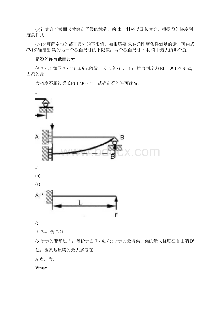 梁的弯曲变形与刚度Word文件下载.docx_第2页