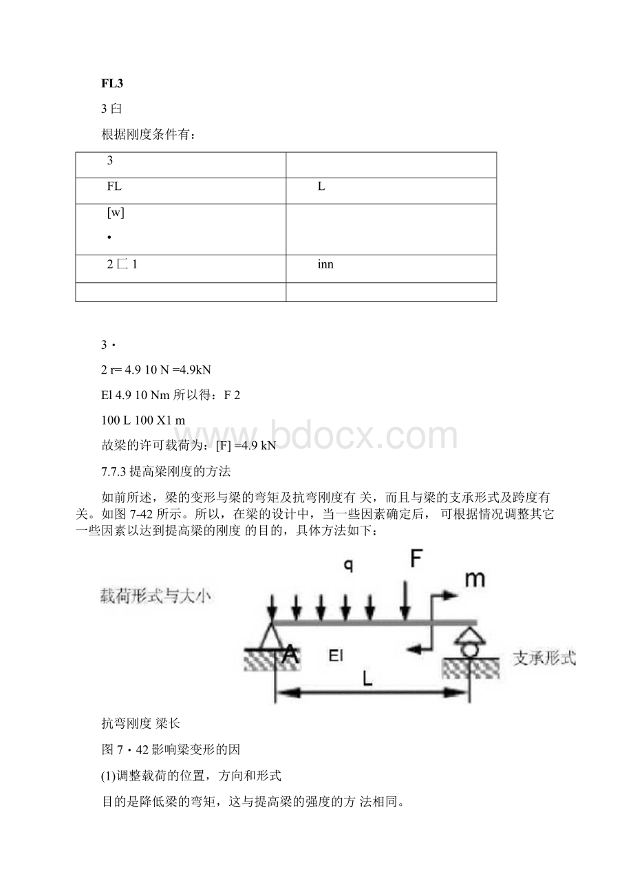 梁的弯曲变形与刚度Word文件下载.docx_第3页