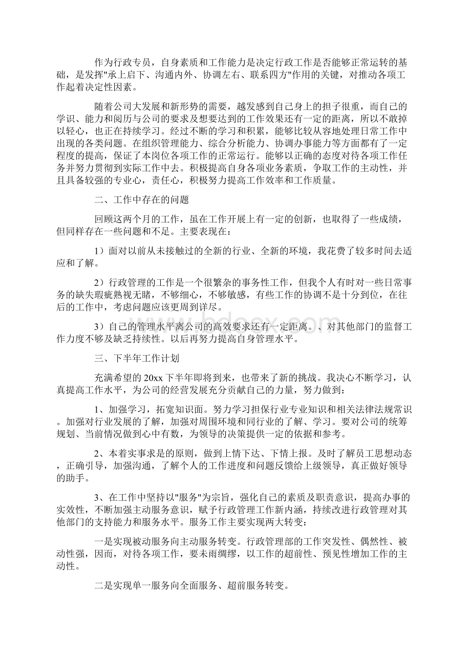 行政岗位转正述职报告6篇最新Word文档下载推荐.docx_第2页