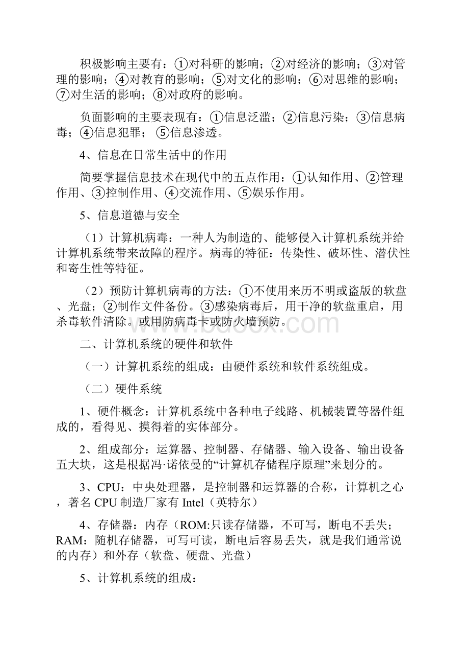 初一信息技术考试知识点.docx_第2页