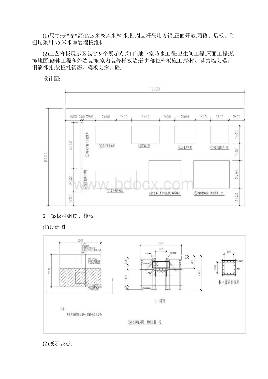 工艺样板及实体样板施工要求详细.docx_第2页