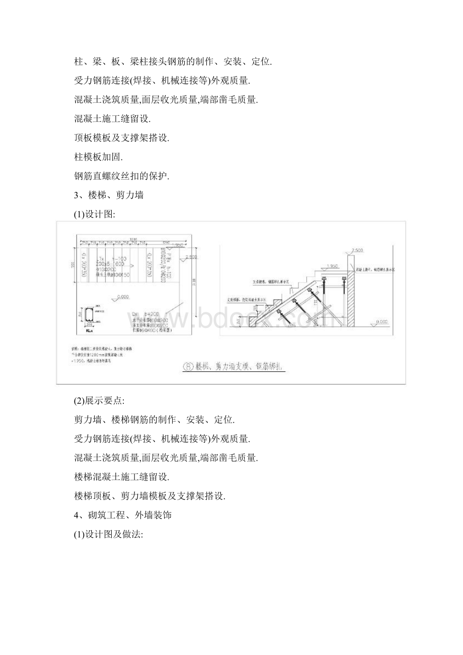 工艺样板及实体样板施工要求详细.docx_第3页