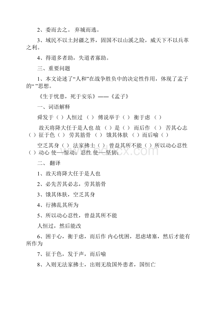 九年级下册文言文重点知识归纳一.docx_第3页