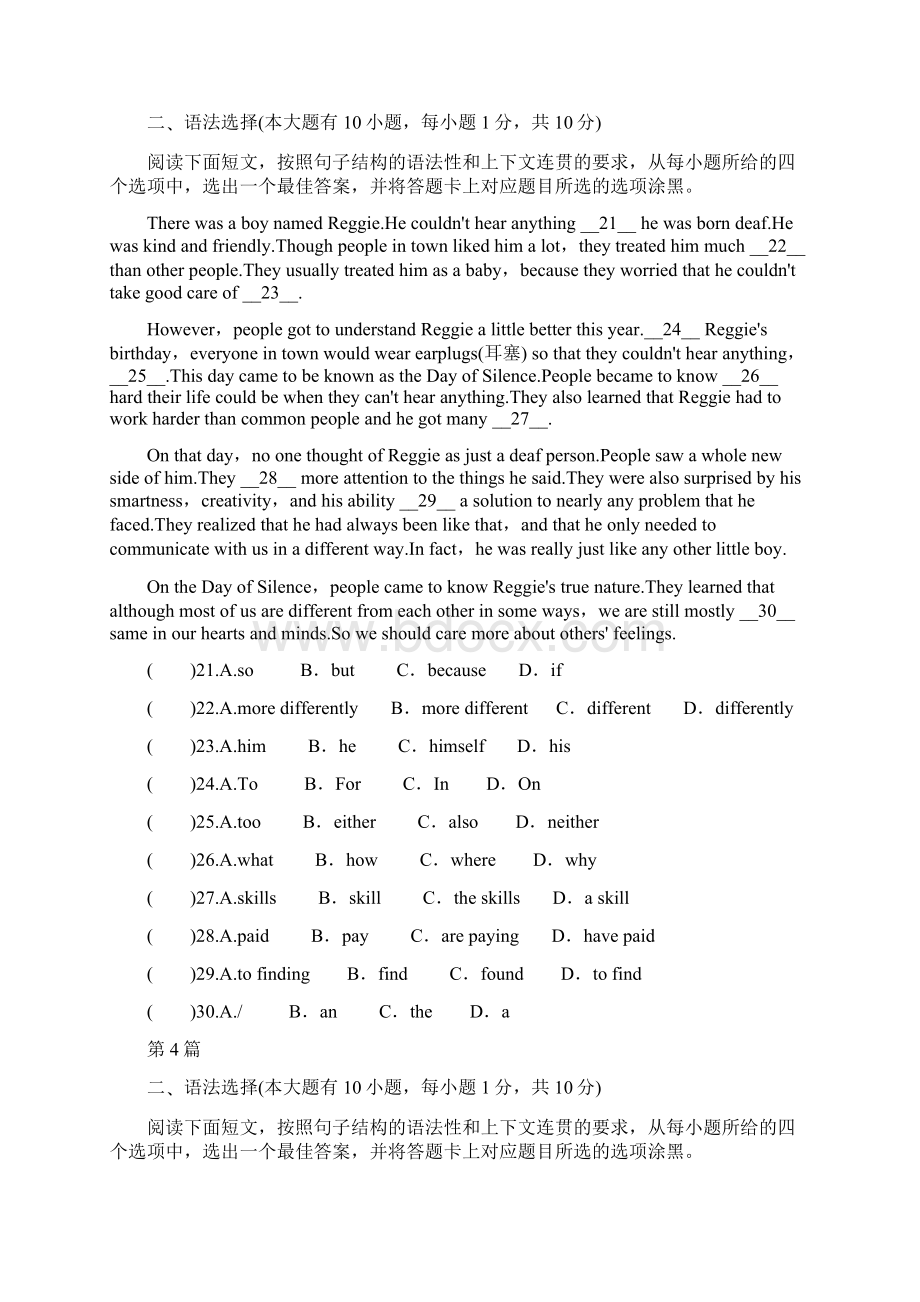 中考复习冲刺广东省中考英语题型冲关卷一语法选择有答案.docx_第3页