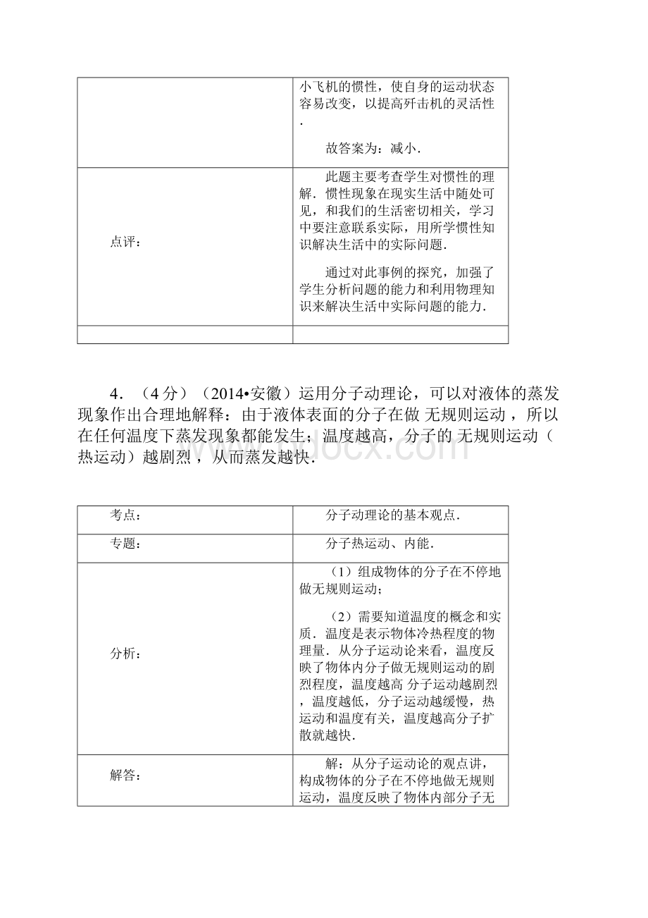 安徽省中考物理试题word解析版.docx_第3页