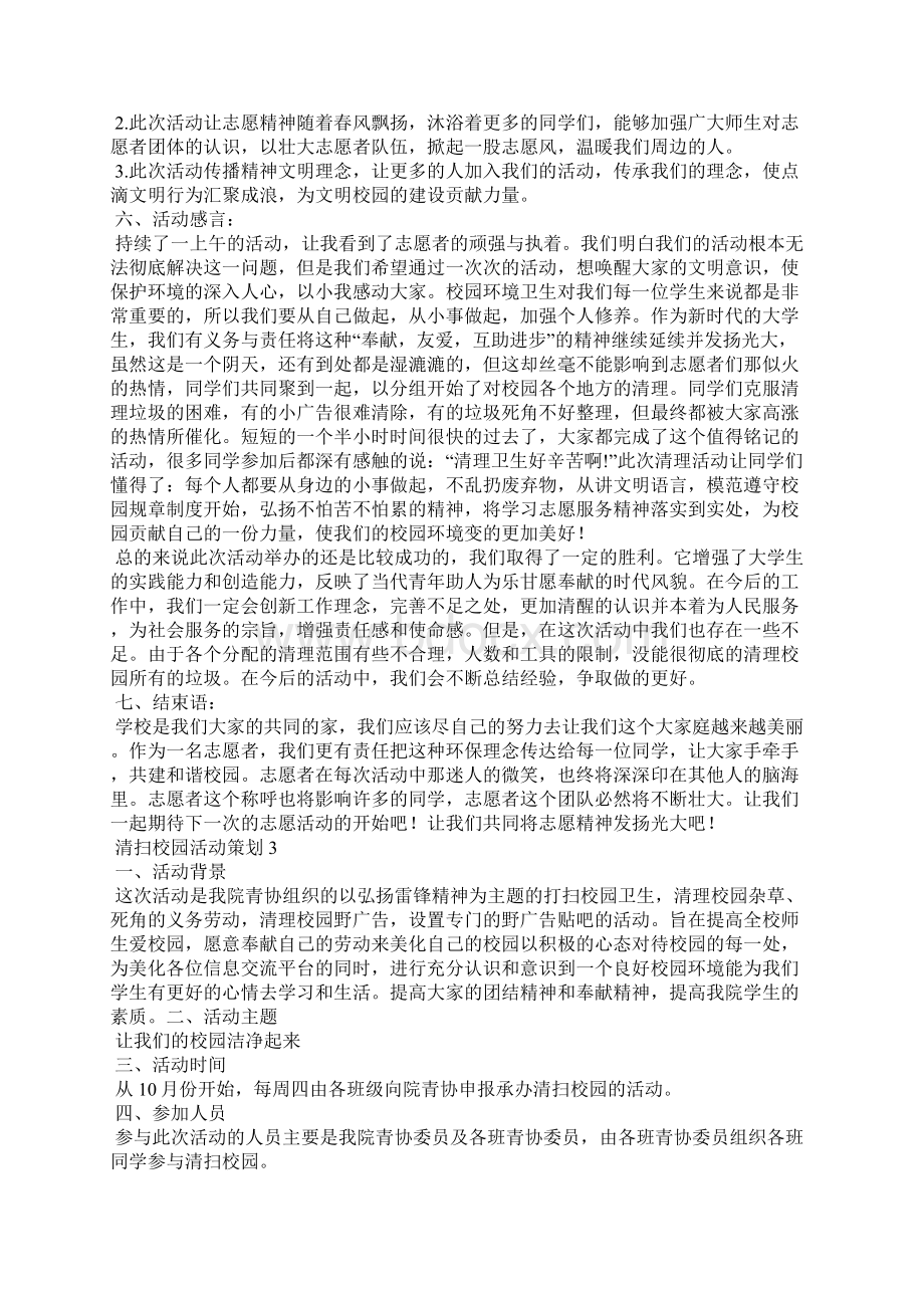 清扫校园活动策划.docx_第3页