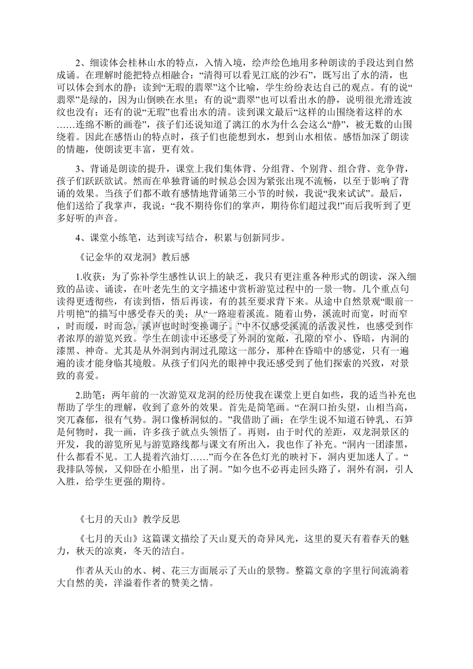 人教版四年级下册语文教学反思文档Word下载.docx_第2页