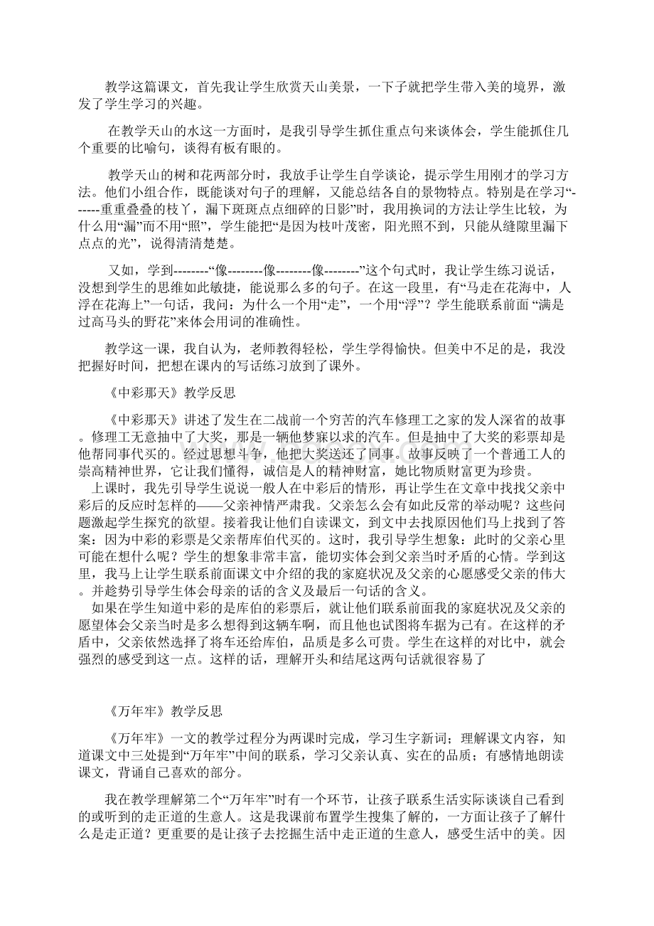 人教版四年级下册语文教学反思文档Word下载.docx_第3页