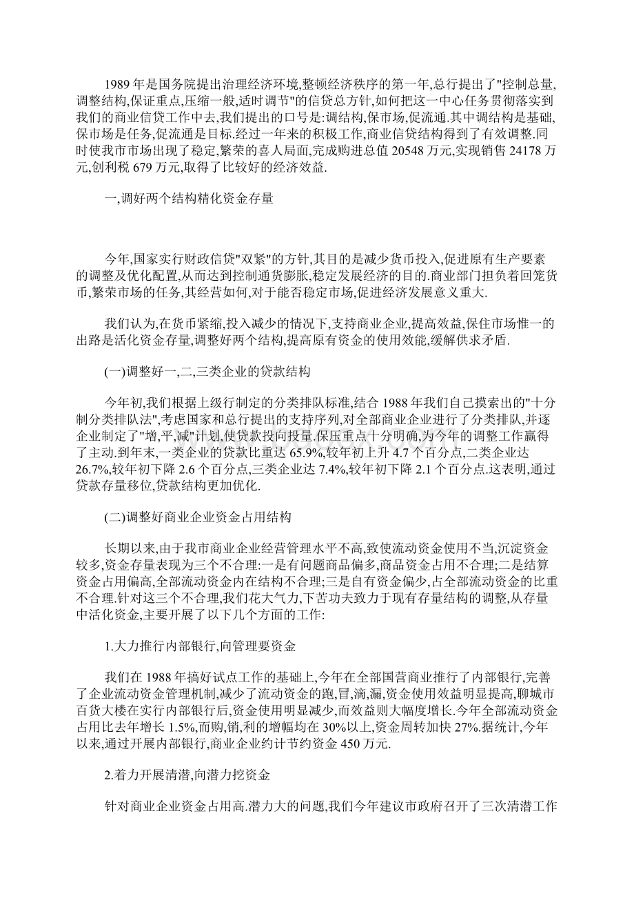 银行新员工年终总结文档格式.docx_第2页