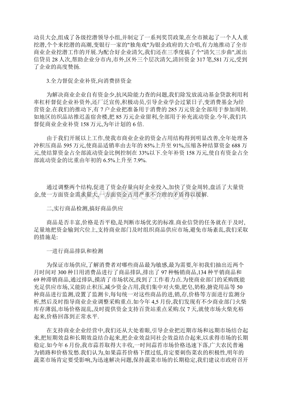 银行新员工年终总结文档格式.docx_第3页