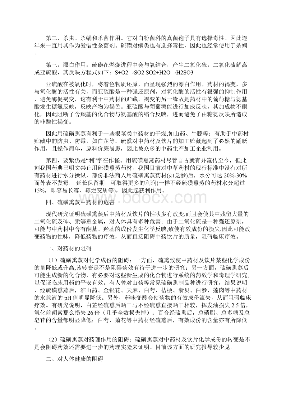 中药材熏硫磺情形的汇报Word文档下载推荐.docx_第3页