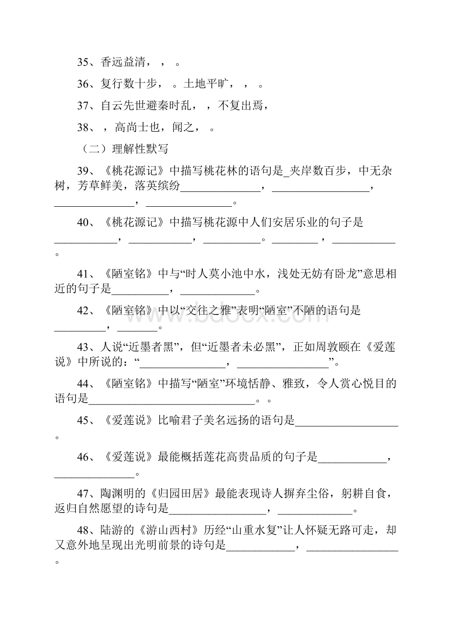 课内外古诗默写Word下载.docx_第2页