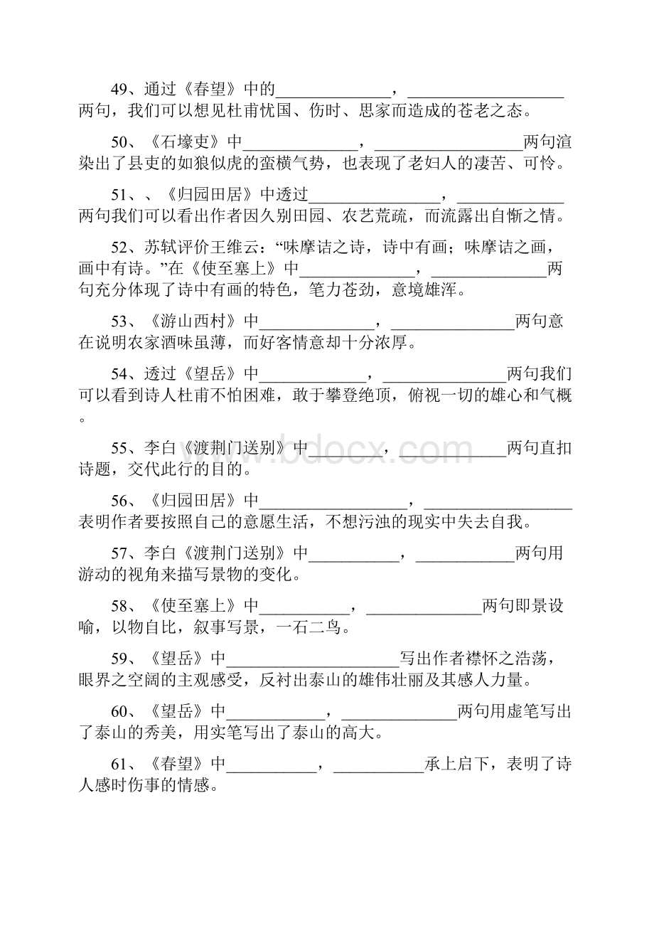 课内外古诗默写Word下载.docx_第3页