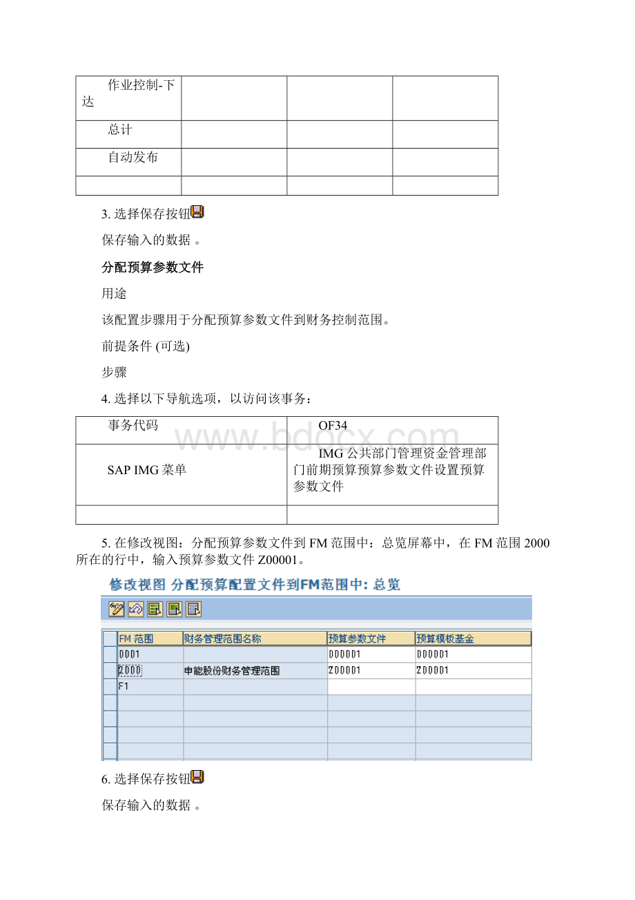 10FM基金管理.docx_第3页