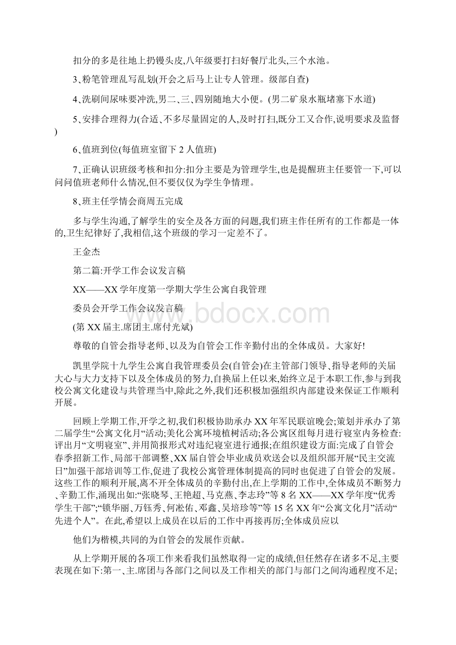 工作会议发言稿Word文档下载推荐.docx_第2页