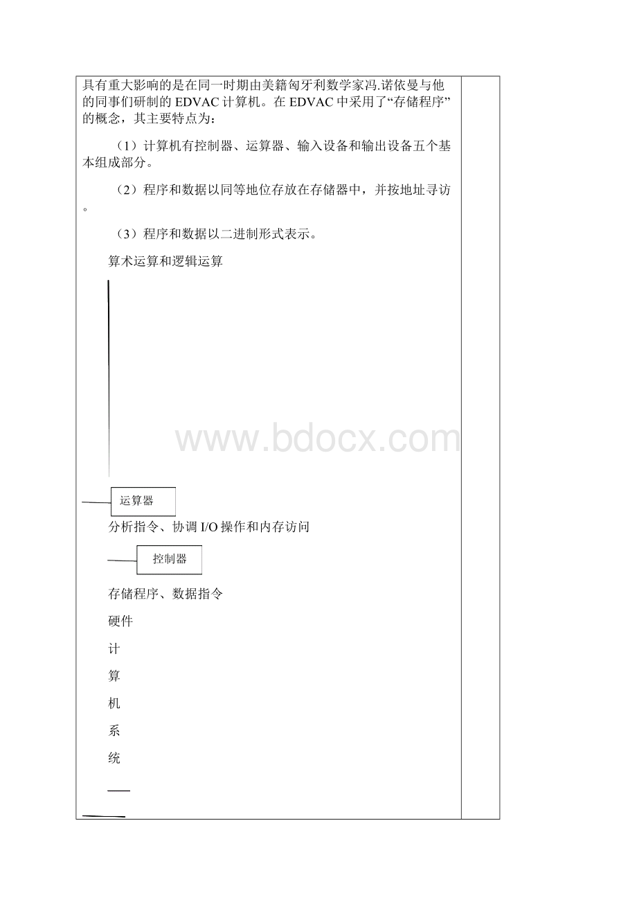 信息技术八年级下册教案新疆版.docx_第2页