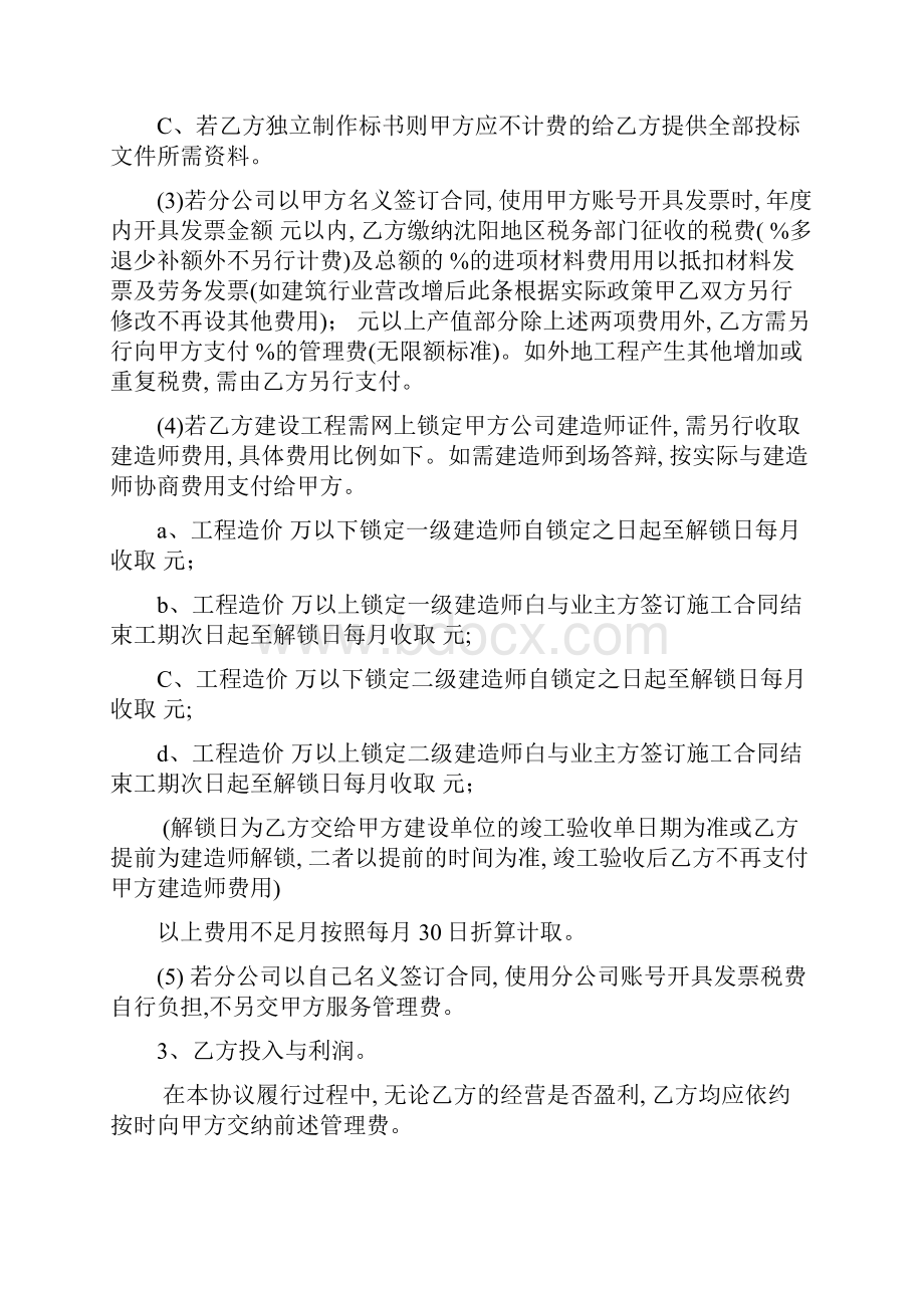 合作协议Word文件下载.docx_第2页