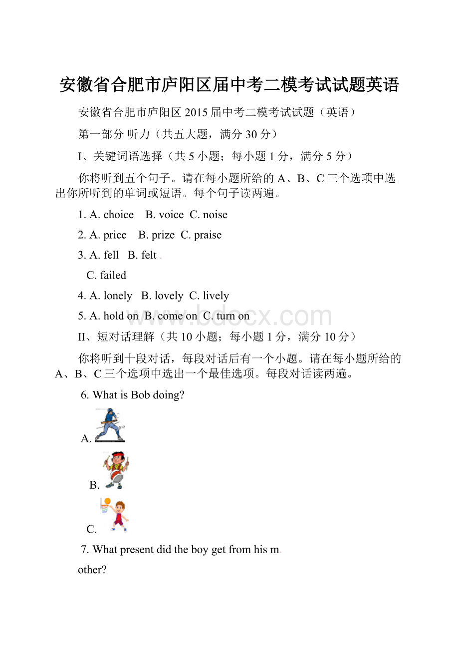 安徽省合肥市庐阳区届中考二模考试试题英语.docx_第1页