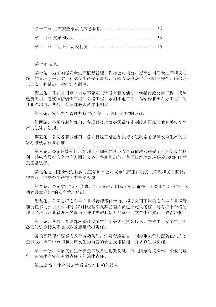 建筑企业安全生产监督管理制度Word下载.docx_第2页