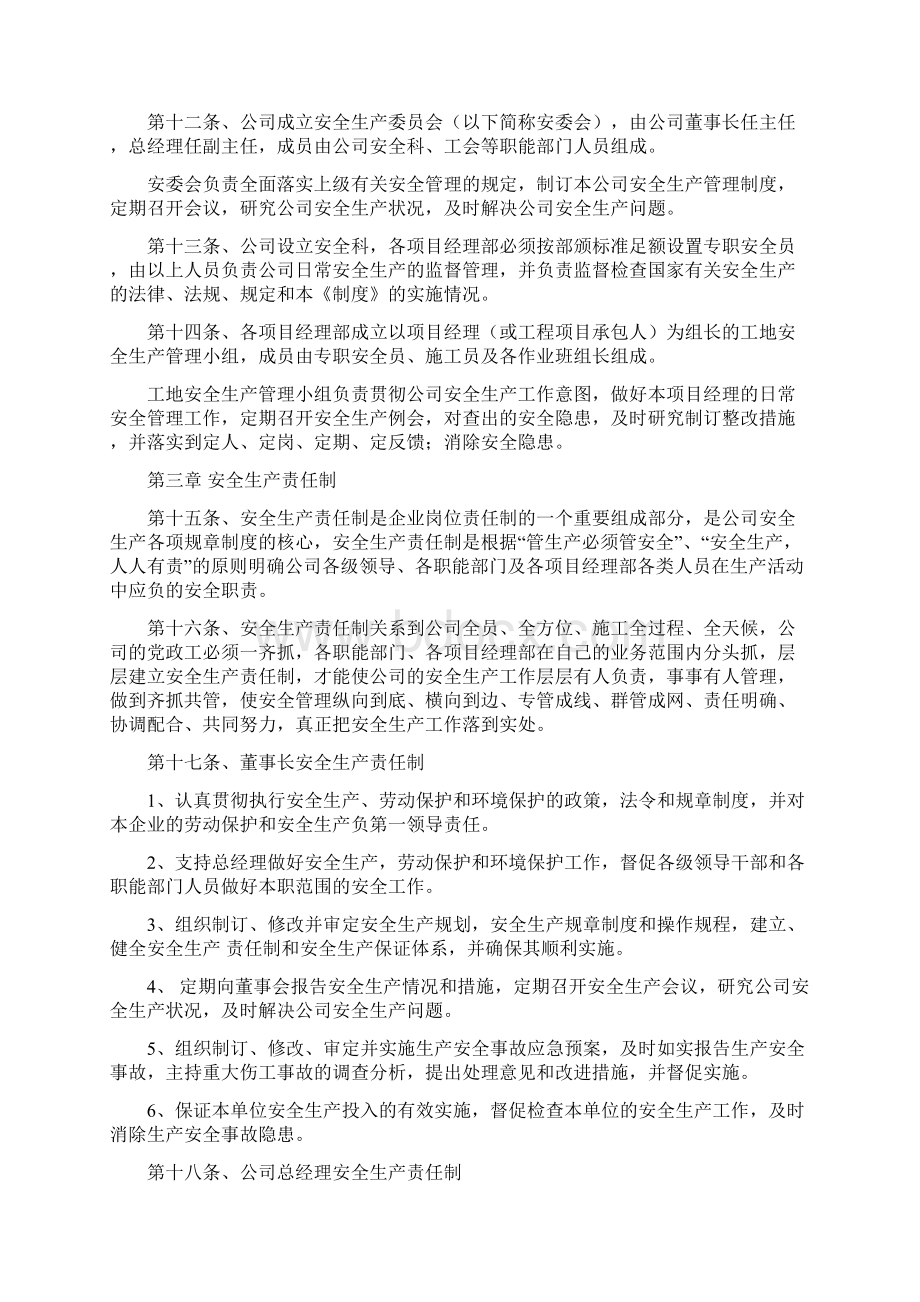 建筑企业安全生产监督管理制度Word下载.docx_第3页