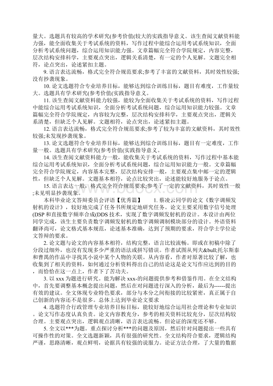 本科毕业论文答辩委员会评语.docx_第3页