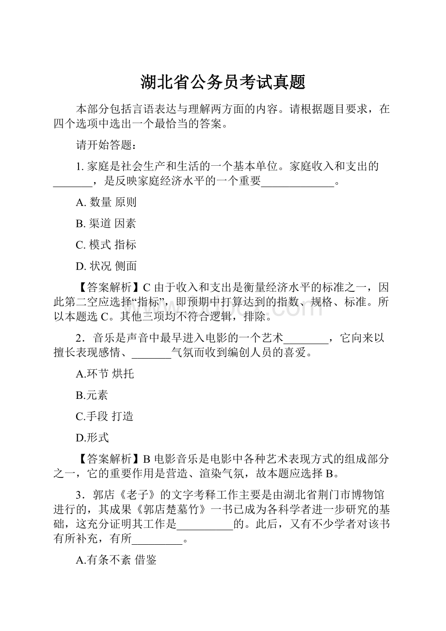 湖北省公务员考试真题Word格式.docx_第1页