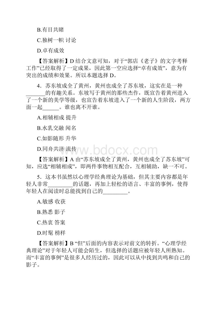 湖北省公务员考试真题Word格式.docx_第2页