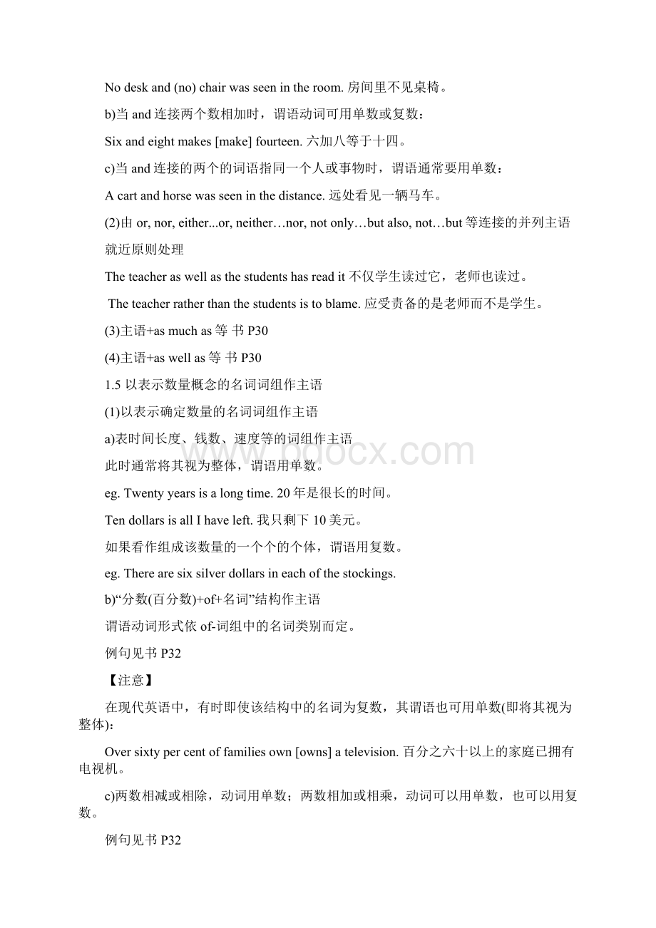 新编英语语法教程复习资料全文档格式.docx_第3页