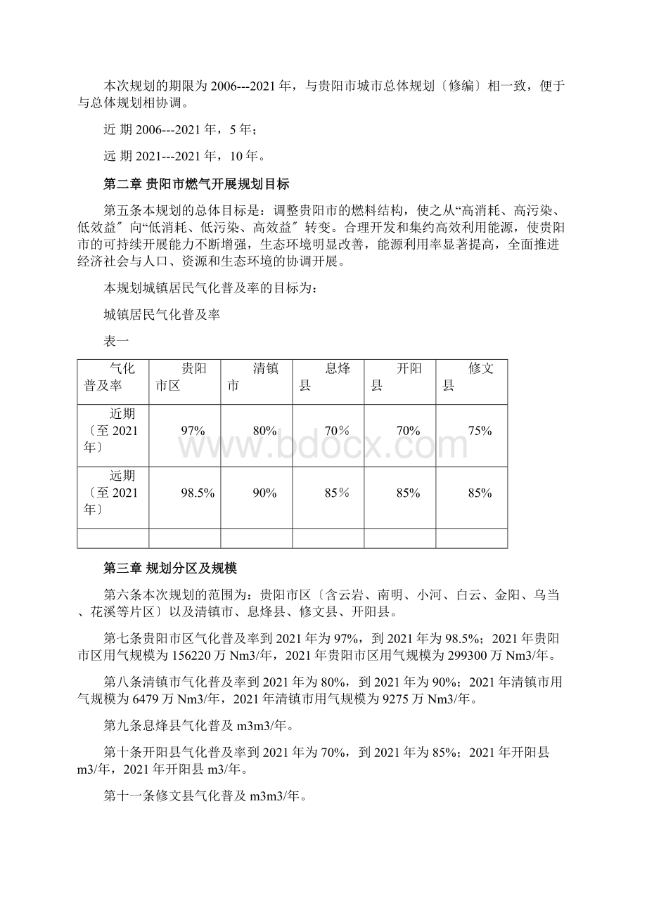 贵阳市城市燃气发展规划贵阳市燃气规划Word格式文档下载.docx_第2页