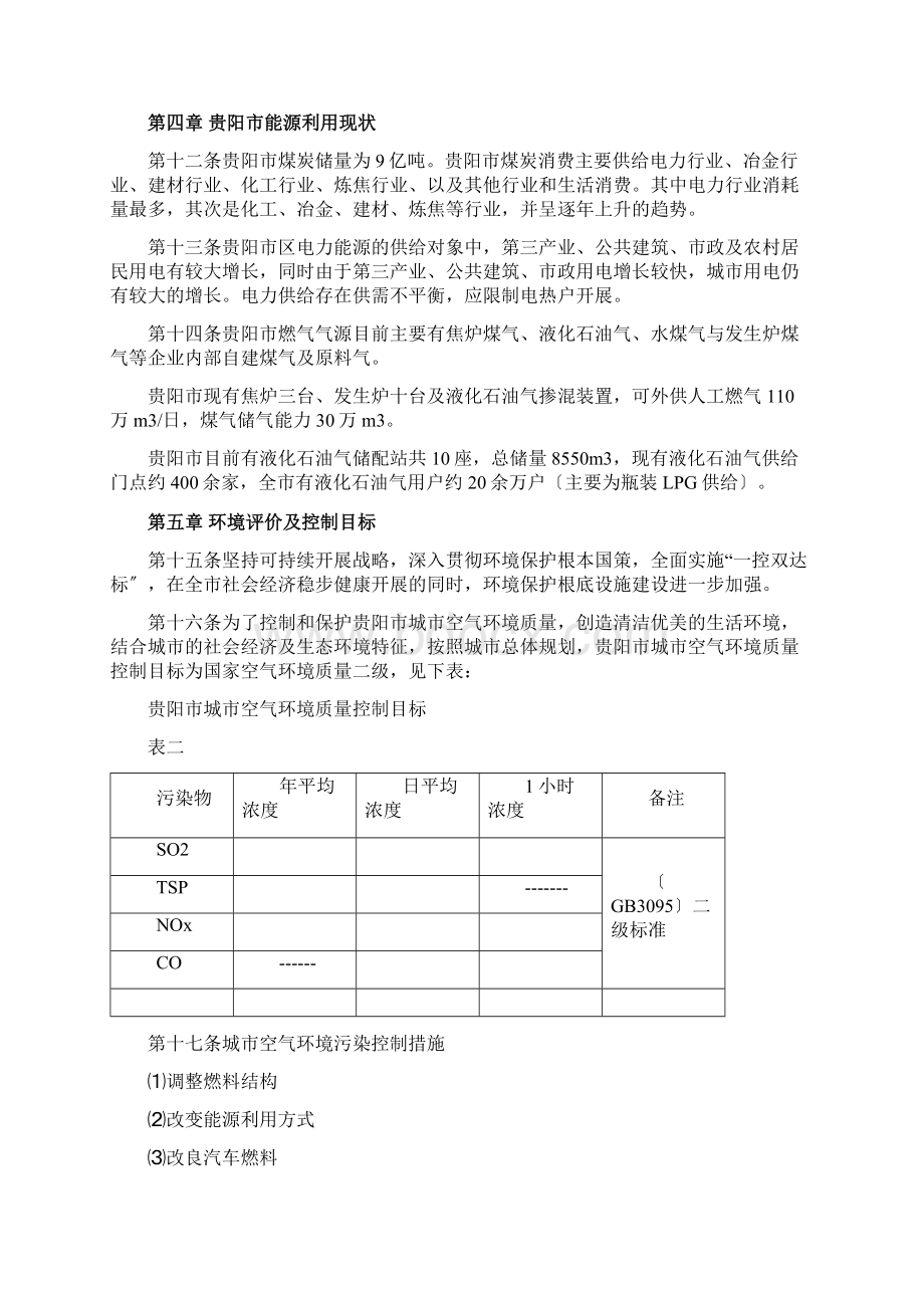 贵阳市城市燃气发展规划贵阳市燃气规划Word格式文档下载.docx_第3页