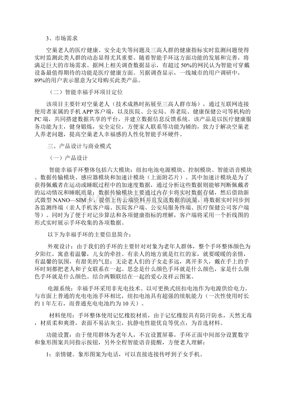 智能幸福手环商业计划书.docx_第3页