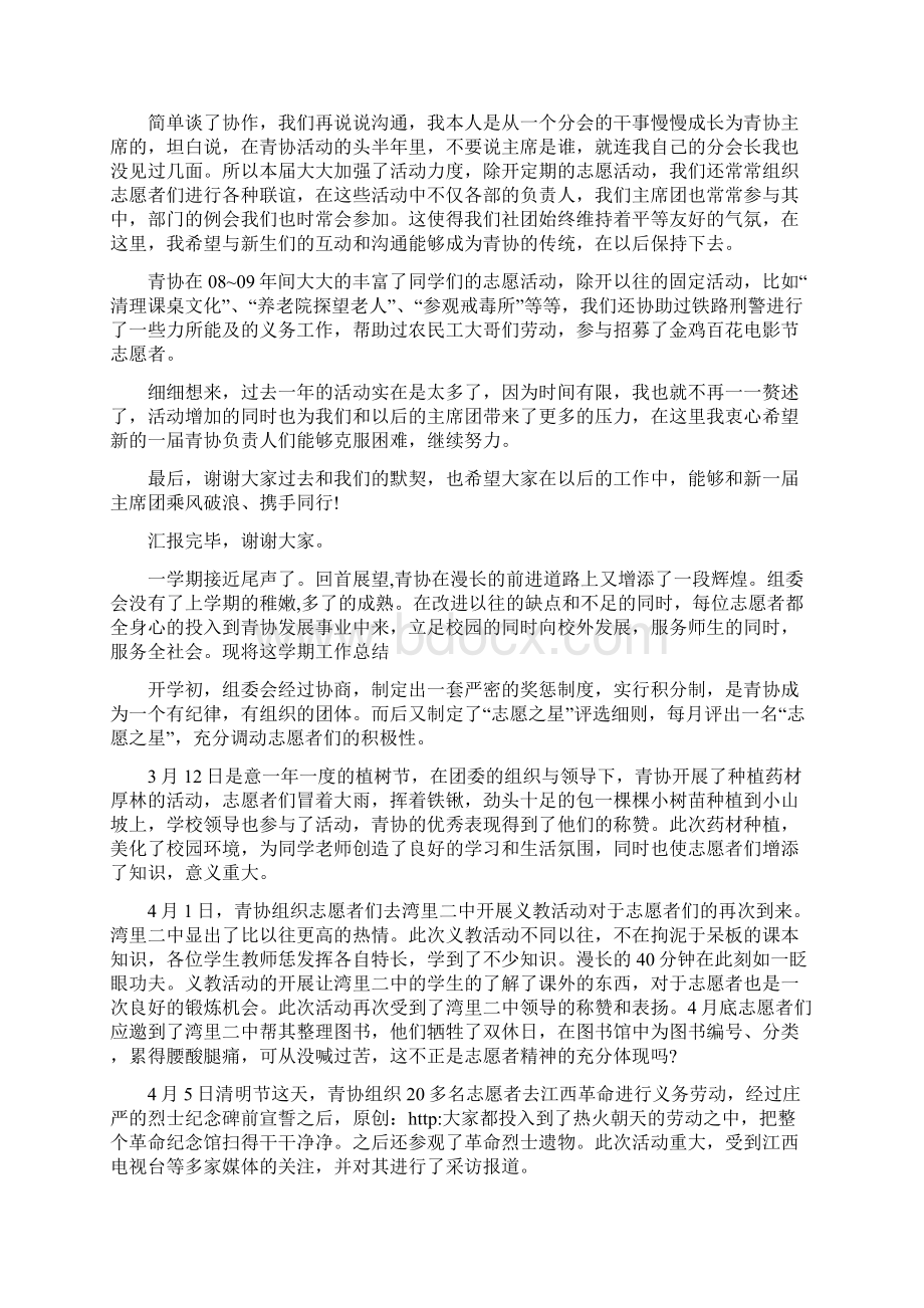 大学青年志愿者协会期末工作总结二篇.docx_第2页