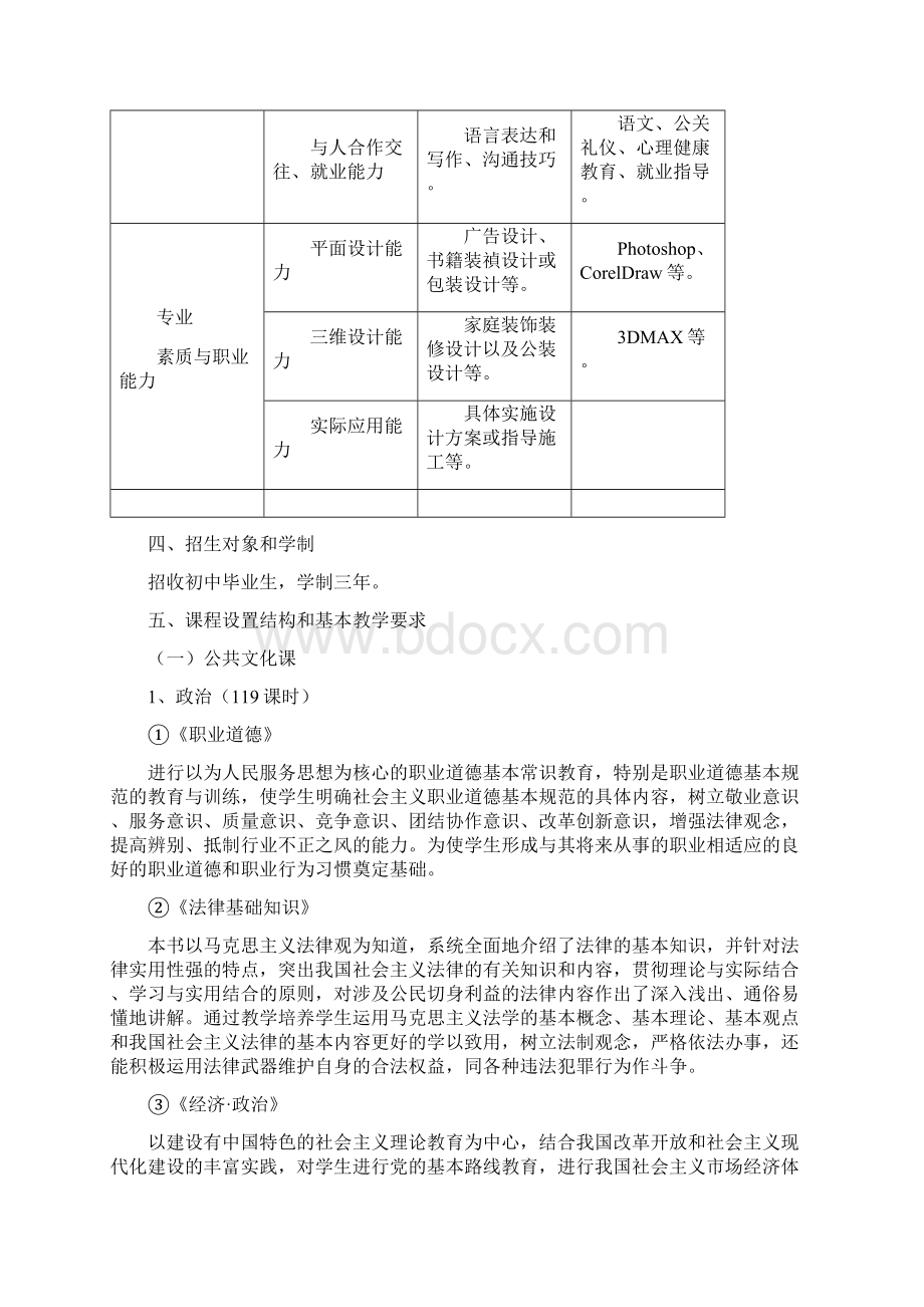 《电脑美术设计与装潢专业》1Word下载.docx_第3页