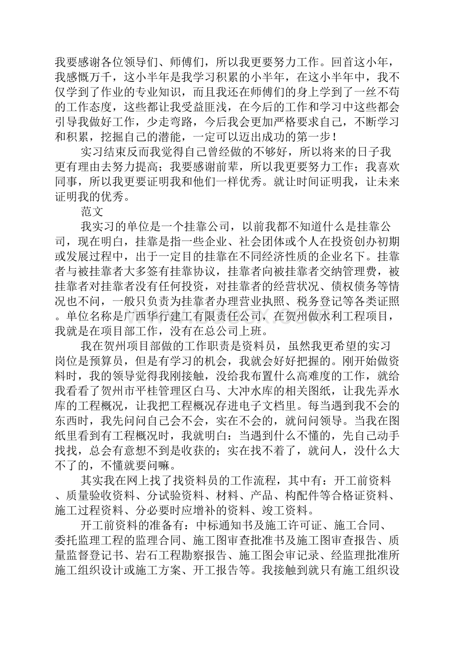 资料员实习报告Word下载.docx_第2页