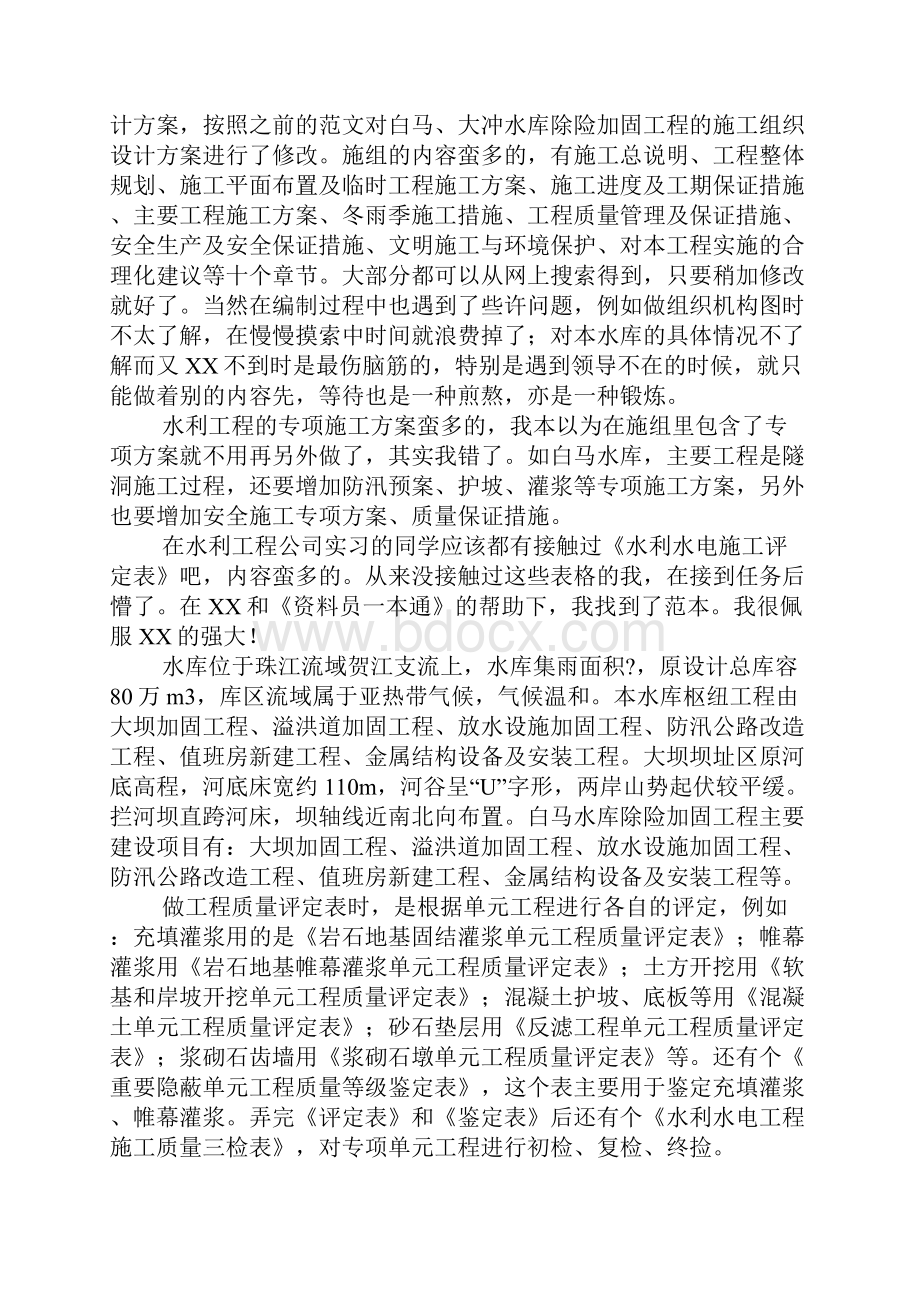 资料员实习报告Word下载.docx_第3页