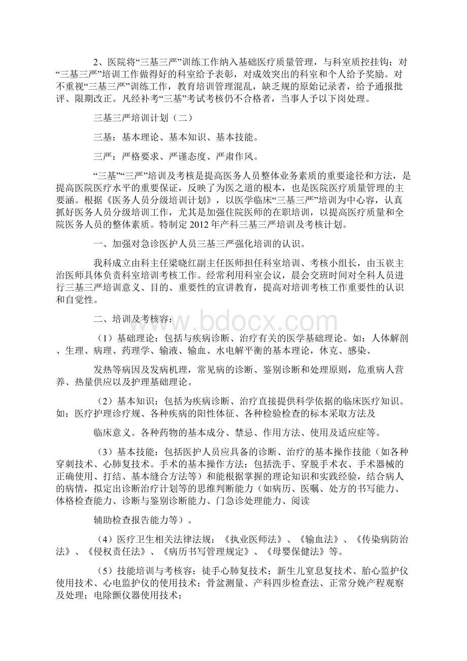 三基三严培训计划清单.docx_第3页