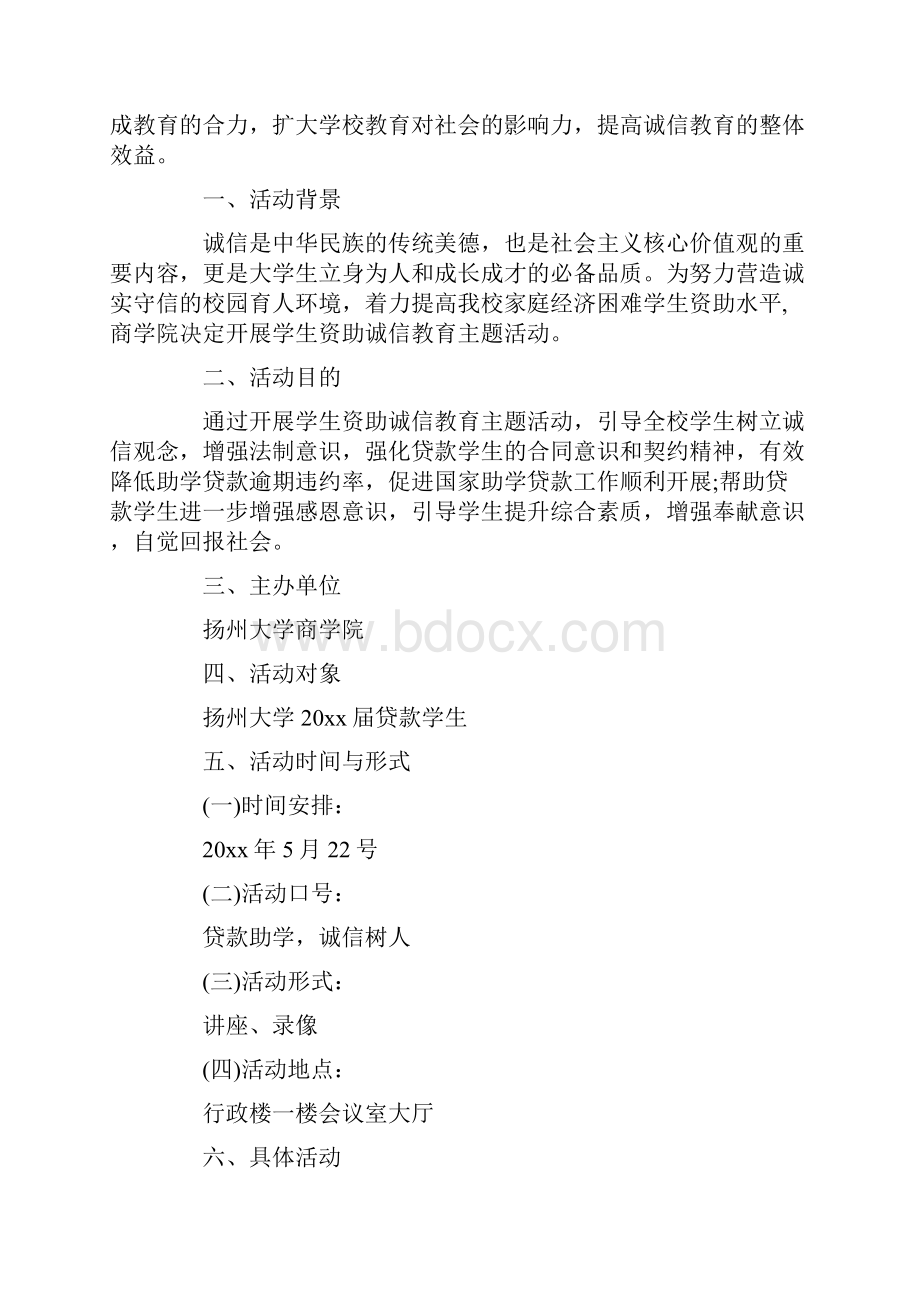 诚信教育活动总结十篇最新.docx_第2页