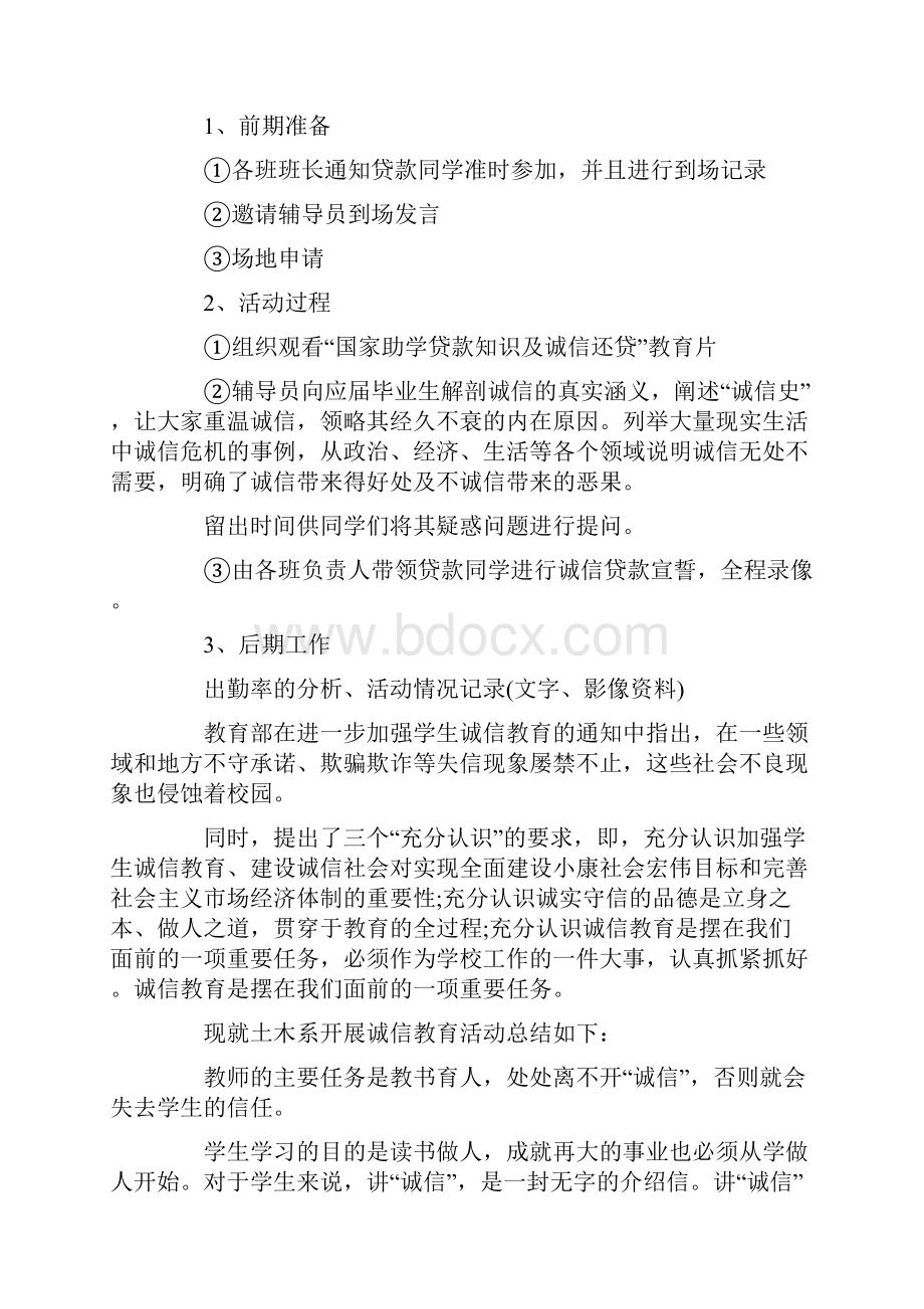 诚信教育活动总结十篇最新.docx_第3页